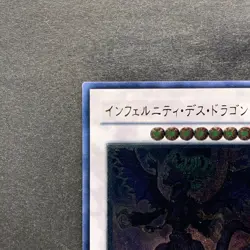 NM Infernity Doom Dragon TSHD-JP042 Ultimate Rare YuGiOh 280 - Image 2
