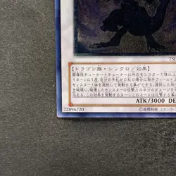 NM Infernity Doom Dragon TSHD-JP042 Ultimate Rare YuGiOh 280 - Image 4