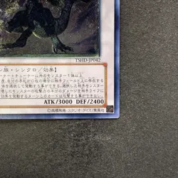 NM Infernity Doom Dragon TSHD-JP042 Ultimate Rare YuGiOh 280 - Image 5