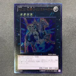 Number 10: Illumiknight PHSW-JP041 Ultimate Rare YuGiOh 100 - Image 1