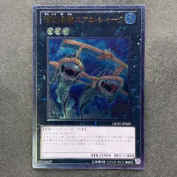 Submersible Carrier Aero Shark GENF-JP040 Ultimate Rare YuGiOh 200 - Image 1