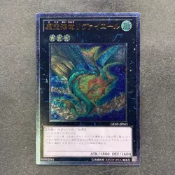 Leviar the Sea Dragon GENF-JP043 Ultimate Rare YuGiOh 330 - Image 1