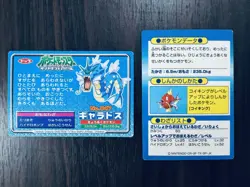 . Gyarados Set! Topsun Anime Milotic & Get Card Meiji Pokemon Card Japanese - Image 2