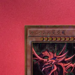 NM Slifer the Sky Dragon MB01-JPS01 Millennium Gold Rare YuGiOh teka - Image 2