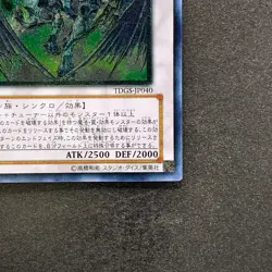 Stardust Dragon TDGS-JP040 Ultimate Rare YuGiOh 1500 - Image 5
