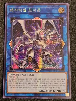 US Seller 🇺🇸 YuGiOh OCG Firewall Dragon Secret Rare Alt Art PAC1-KR024 NM - Image 1
