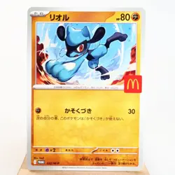 NM) Riolu 022/M-P McDonald's 2025 Promo Pokemon Card Japanese w368-258 - Image 1