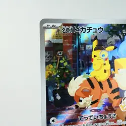 LP) Detective Pikachu 098/SV-P Promo 2023 Pokemon Card Japanese w376-258 - Image 4