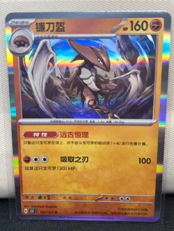 Pokemon Card Kabutops - Simplified Chinese Pokemon 141/151 Holo Rare [US SELLER] - Image 1