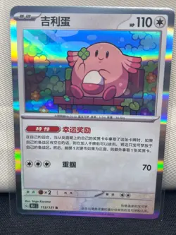 Pokemon card 151C-113/151 Chansey Rare Pokeball Holo Chinese Mint NM Us Seller - Image 1