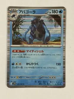 Carracosta 026/086 Black Bolt Japanese Pokemon Card TCG - Image 1