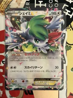 Pokemon card XY 021/048 Shaymin EX NORMAL Japanese NM - Image 1