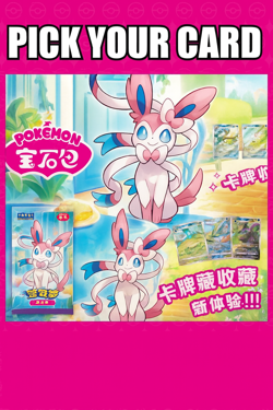 Pokemon Chinese Gem Pack Vol 2 CBB2C NM - Choose your card! US SELLER - Image 1
