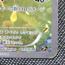 Mew CP5 Phantom Legend Dream Kira Collection 017/036 Japanese Pokemon Card TCG - Image 5