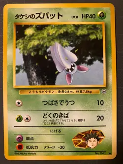 Pokemon Card Brock's Zubat No.041 Lv.11 OLD BACK JAPAN EDITION - Image 1