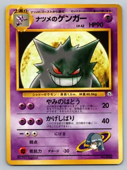 Sabrina's Gengar No.094 Rare Gym Challenge Japanese Pokemon Card CREASED DMG - Image 1