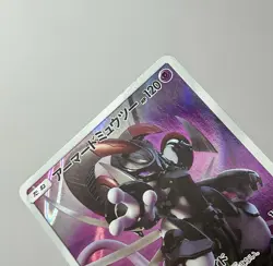 Armored Mewtwo 365/SM-P (HP) Promo Sun & Moon: Mewtwo Strikes Back 2017 Japanese - Image 5
