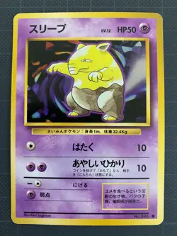 Pokemon Card Drowzee No.12 No.096 OLD BACK JAPAN EDITION 2 - Image 1