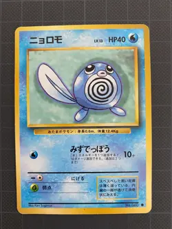 Pokemon Card Poliwag Lv.13 No.060 OLD BACK JAPAN EDITION 1 - Image 1