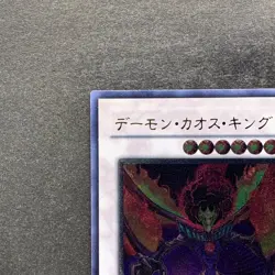 NM Chaos King Archfiend TSHD-JP041 Ultimate Rare YuGiOh 210 - Image 2
