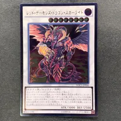 NM Scarlight Red Dragon Archfiend DOCS-JP046 Ultimate Rare YuGiOh 380 - Image 1