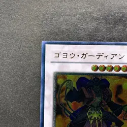 NM Goyo Guardian TDGS-JP042 Ultimate Rare YuGiOh 190 - Image 2