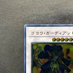 NM Goyo Guardian TDGS-JP042 Ultimate Rare YuGiOh 190 - Image 2