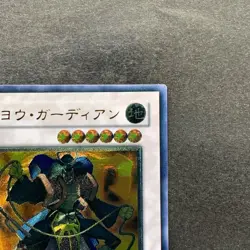 NM Goyo Guardian TDGS-JP042 Ultimate Rare YuGiOh 190 - Image 3