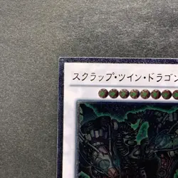 NM Scrap Twin Dragon STBL-JP044 Ultimate Rare YuGiOh 100 - Image 2