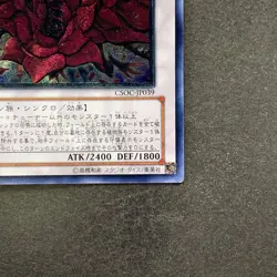 NM Black Rose Dragon CSOC-JP039 Ultimate Rare YuGiOh 2480 - Image 5