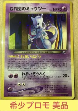 Swirl GR Rocket's Mewtwo GB Game Boy Promo No.150 Holo Japanese Pokemon Card - Image 1