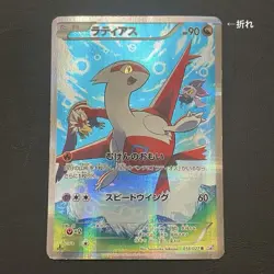 Latios R CP2 & Latias CP2 Legendary Kira Collection Set Pokemon Card [LP] - Image 3