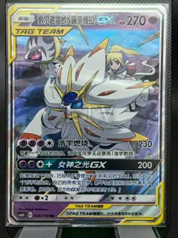 Solgaleo & Lunala GX Tag Team RR - Pokemon S-Chinese Sun & Moon CSM2bC-036/150 - Image 1