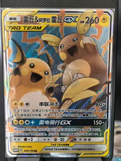 Raichu & Alolan Raichu GX Tag Team RR - Pokemon S-Chinese Sun & Moon CSM2cC-055/ - Image 1