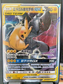 Pikachu & Zekrom GX Tag Team RR - Pokemon S-Chinese Sun & Moon CSM2cC-054/150 - Image 1