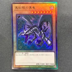 NM Red-Eyes Black Dragon QCCP-JP108 Ultimate Rare YuGiOh 1080 - Image 1