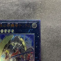 NM Tiras Keeper of Genesis GENF-JP044 Ultimate Rare YuGiOh 180 - Image 3
