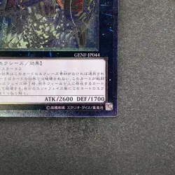 NM Tiras Keeper of Genesis GENF-JP044 Ultimate Rare YuGiOh 180 - Image 5