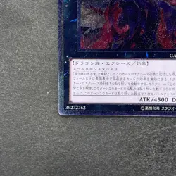 NM Neo Galaxy Eyes Photon Dragon GAOV-JP041 Ultimate Rare YuGiOh 670 - Image 4