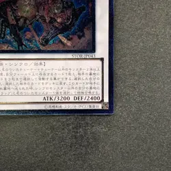 NM Atomic Scrap Dragon STOR-JP043 Ultimate Rare YuGiOh 100 - Image 5