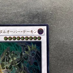 NM Overmind Archfiend EXVC-JP044 Ultimate Rare YuGiOh 190 - Image 3