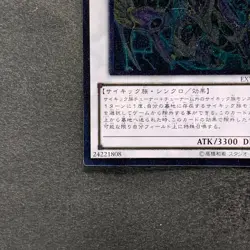 NM Overmind Archfiend EXVC-JP044 Ultimate Rare YuGiOh 190 - Image 4