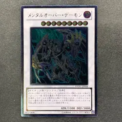 NM Overmind Archfiend EXVC-JP044 Ultimate Rare YuGiOh 190 - Image 1