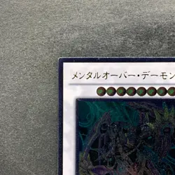 NM Overmind Archfiend EXVC-JP044 Ultimate Rare YuGiOh 190 - Image 2