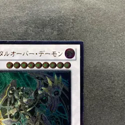 NM Overmind Archfiend EXVC-JP044 Ultimate Rare YuGiOh 190 - Image 3