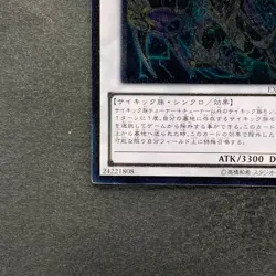 NM Overmind Archfiend EXVC-JP044 Ultimate Rare YuGiOh 190 - Image 4