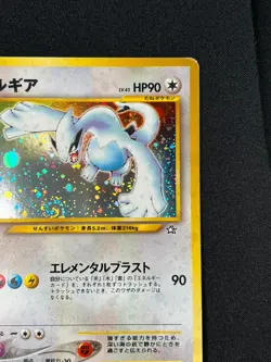 [MP] Lugia Pokemon Card Japanese No.249 Neo Genesis Vintage Holo SA44 - Image 5