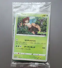 Pokemon Card Koko Coco 106/S-P Movie Promo 2020 Japanese SEALED - Image 1