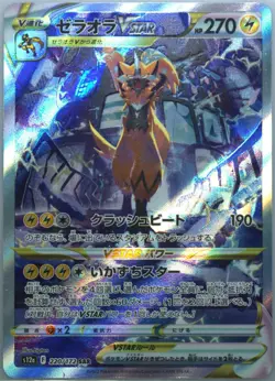 Japanese Pokemon Card Zeraora SAR 220/172 S12a VSTAR Universe - Image 1
