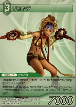 Rikku Final Fantasy X-2 SQUARE TCG japanese Trading cards game From Japan F/S #2 - Image 1